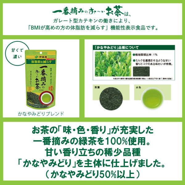 機能性表示食品 伊藤園 一番摘みのおーいお茶 1200 かなやみどりブレンド 100g｜quickfactory｜04