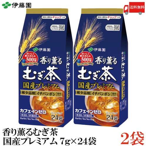 伊藤園 香り薫るむぎ茶 国産プレミアムティーバッグ （7g×24袋）×2個 送料無料 | 伊藤園