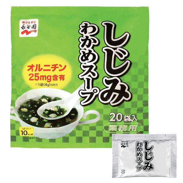 永谷園 業務用 しじみわかめスープ 20袋入×2個 送料無料｜quickfactory｜02