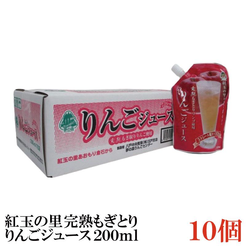 八戸中央青果 完熟もぎとりりんご使用 紅玉の里あおもり倉石 ストレート果汁100% りんごジュース 200ml ×10個(八戸中央青果) | 