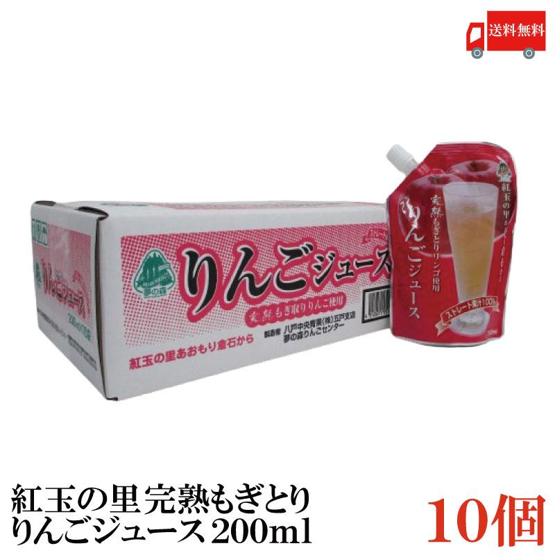 八戸中央青果 完熟もぎとりりんご使用 紅玉の里あおもり倉石 ストレート果汁100% りんごジュース 200ml ×10個 送料無料(八戸中央青果) | 