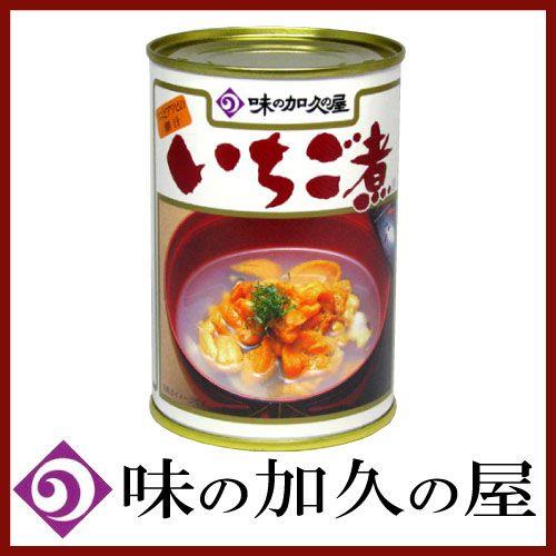 いちご煮 缶詰 元祖 いちご煮 415g 味の加久の屋｜quickfactory