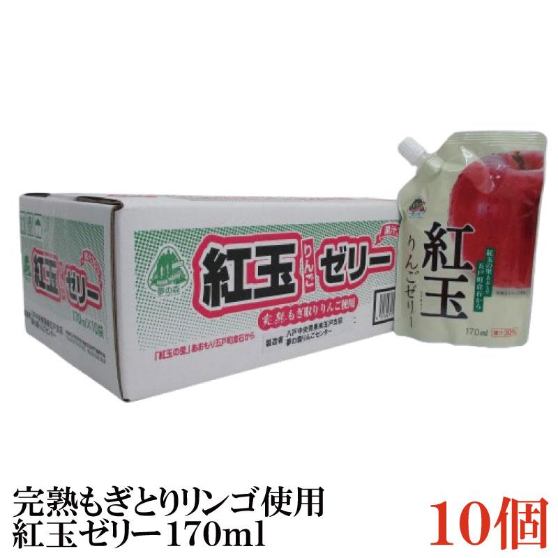 八戸中央青果 完熟もぎとりりんご使用 紅玉の里あおもり倉石 紅玉ゼリー 170ml ×10個(八戸中央青果) | 