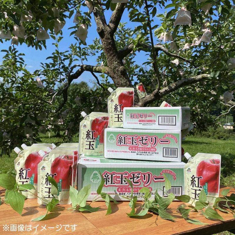 八戸中央青果 完熟もぎとりりんご使用 紅玉の里あおもり倉石 紅玉ゼリー 170ml ×10個(八戸中央青果) |  | 02