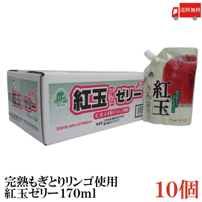 八戸中央青果 完熟もぎとりりんご使用 紅玉の里あおもり倉石 紅玉ゼリー 170ml ×10個 送料無料(八戸中央青果) | 