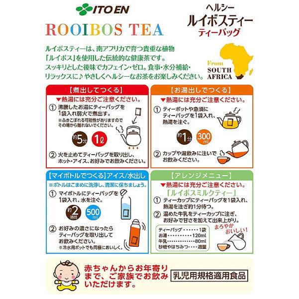 伊藤園 ヘルシールイボスティー ティーバッグ （3ｇ×15袋）×4個 送料無料 | ヘルシールイボスティー | 04