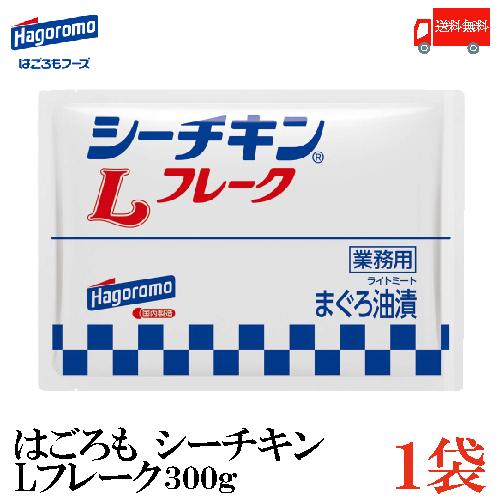 はごろも シーチキン Lフレーク 300g×1個 送料無料 | はごろもフーズ