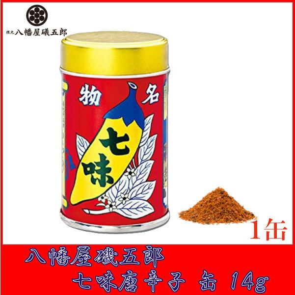 八幡屋礒五郎 七味唐辛子 缶 14g : クイックファクトリー - 通販