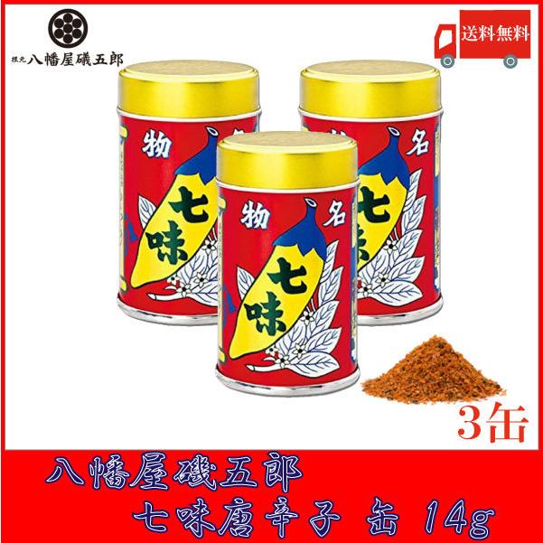 八幡屋礒五郎 七味唐辛子 缶 14g×3個 送料無料 :3330:クイックファクトリー - 通販 - Yahoo!ショッピング 八幡屋礒五郎 七味唐辛子 缶 14g×3個 送料無料 :3330:クイックファクトリー - 通販 - Yahoo!ショッピング