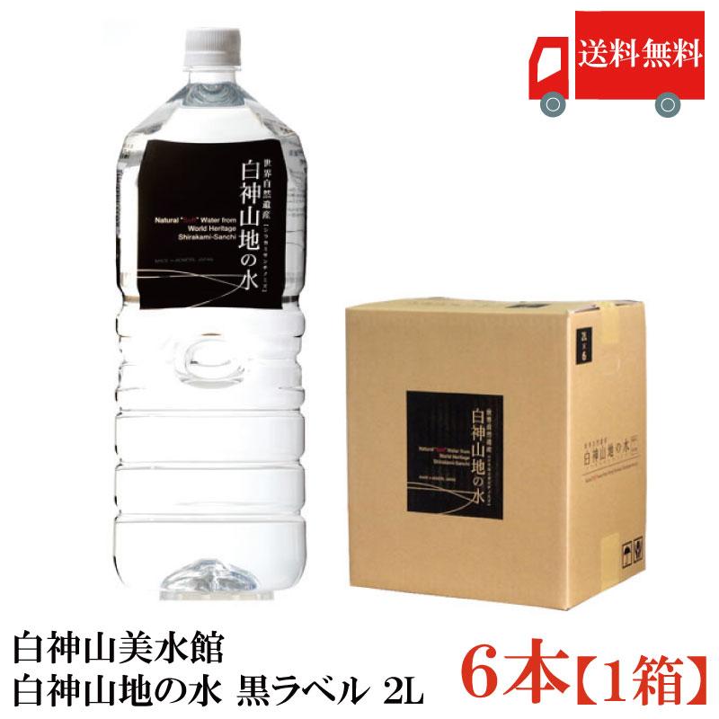 白神山美水館 白神山地の水 黒ラベル 2L ペットボトル ×6本 送料無料 | 白神山美水館