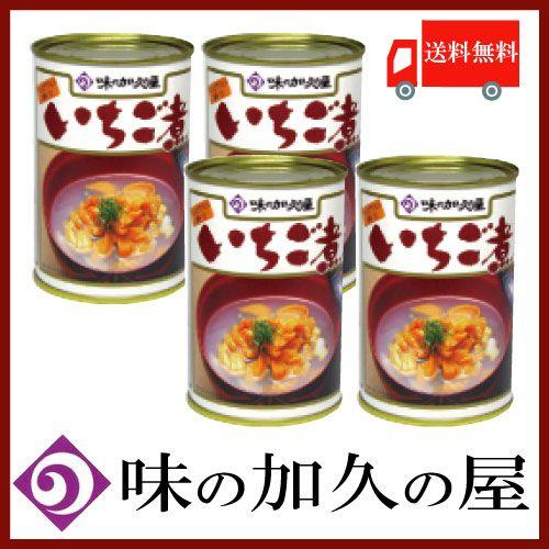 いちご煮 缶詰 元祖 いちご煮 415g 4缶 味の加久の屋 送料無料 クイックファクトリー 通販 Paypayモール