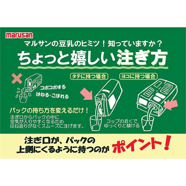 マルサンアイ 国産大豆の調整豆乳 1L 紙パック ×6本 送料無料 | 国産大豆の調製豆乳 | 03