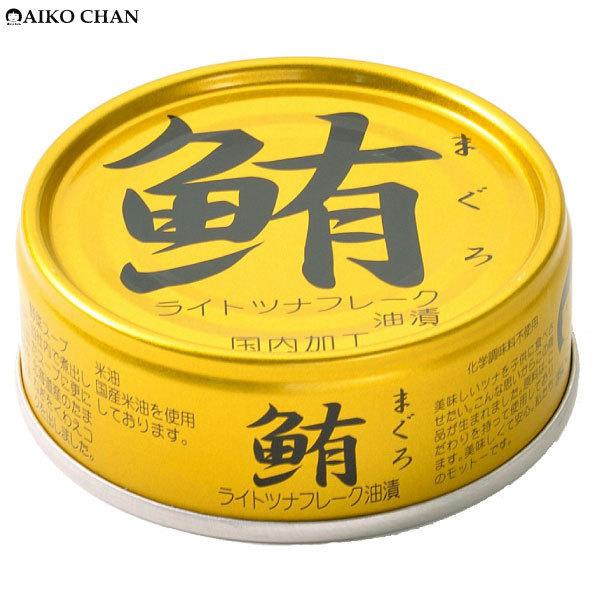 伊藤食品 ツナ缶 鮪 ライトツナフレーク 油漬け 金 70g ×6個 送料無料 |  | 01
