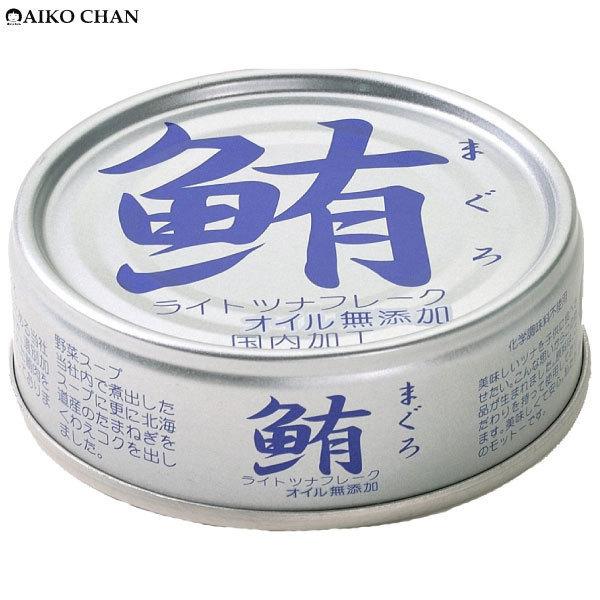 伊藤食品 ツナ缶 鮪 ライトツナフレーク オイル無添加 銀 70g ×6個 送料無料 |  | 01