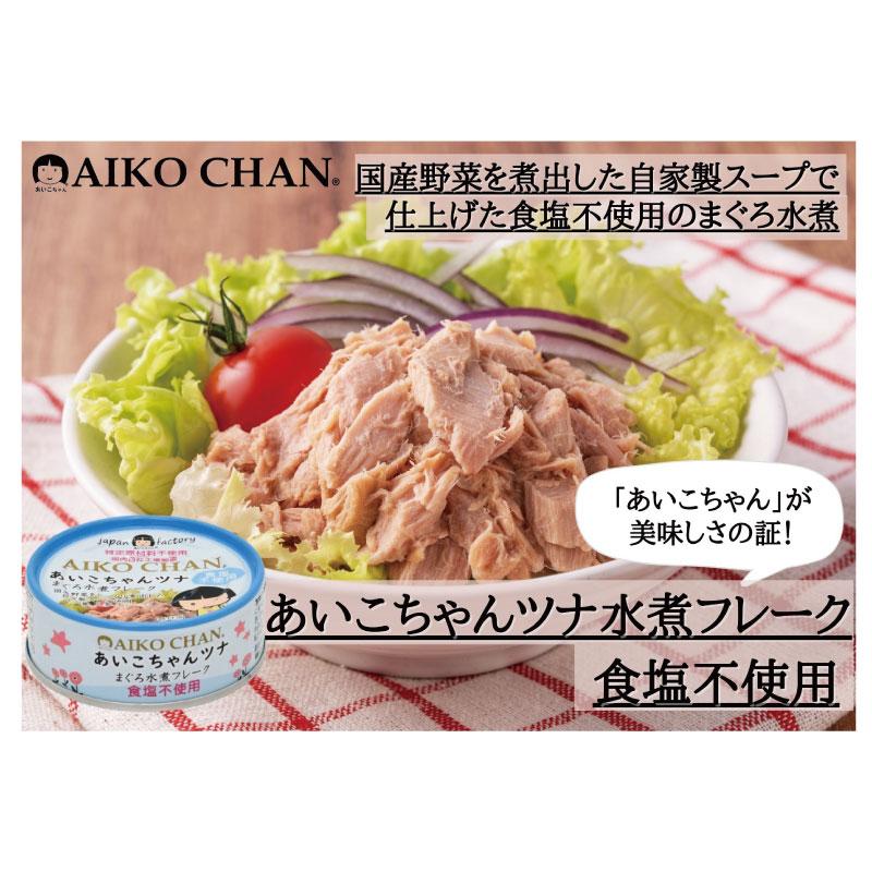 伊藤食品 あいこちゃんツナ まぐろ水煮 食塩不使用 フレーク 70g×9個 送料無料 |  | 03