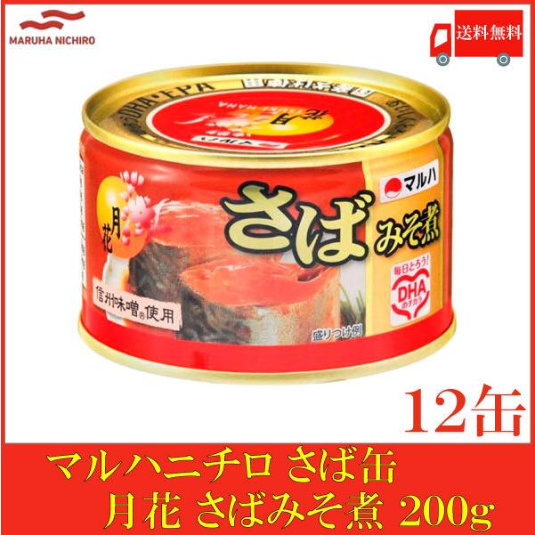 MARUHA NICHIRO マルハニチロ さば缶 月花 さばみそ煮 200g×12個 MARUHA NICHIRO マルハニチロ さば缶 月花 さばみそ煮 200g×12個