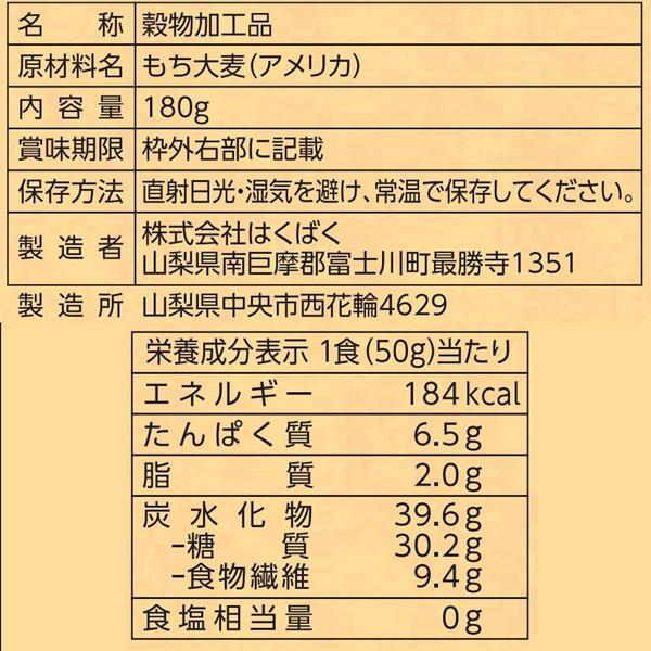 はくばく あまくないもち麦フレーク 180g｜quickfactory｜06