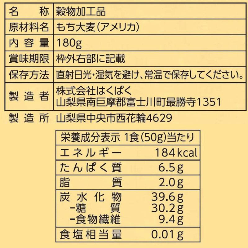 はくばく あまくないもち麦フレーク 180g×3袋 送料無料 | はくばく | 01