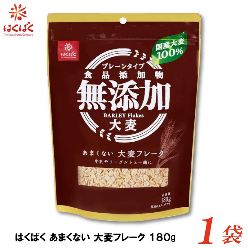 はくばく あまくない大麦フレーク 180g | はくばく