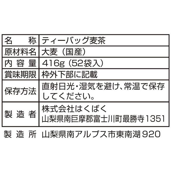はくばく こども喜ぶ麦茶 416g (8g×52袋入) ×1袋 送料無料 | はくばく | 04