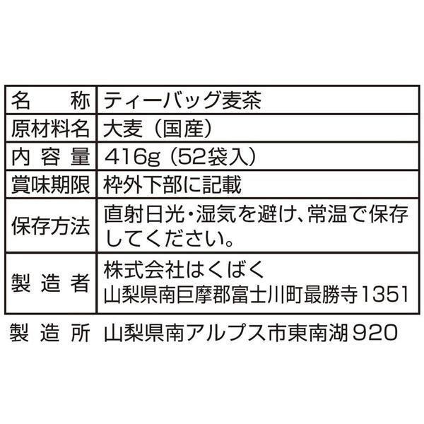 はくばく こども喜ぶ麦茶 416g (8g×52袋入) ×3袋 送料無料 | はくばく | 04