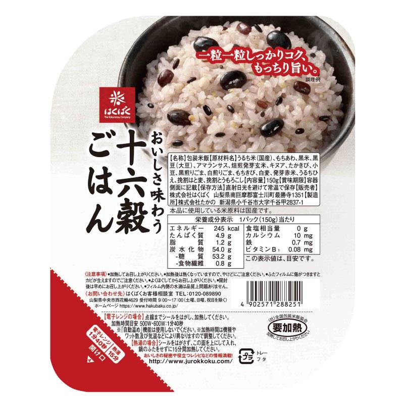 はくばく 十六穀ごはん 無菌パック 150g×2個 送料無料 | はくばく | 01