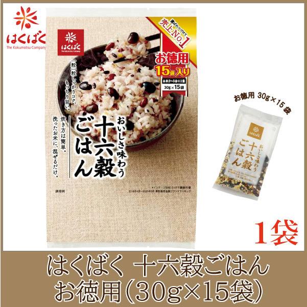 はくばく 十六穀ごはん お徳用 15袋入 | はくばく