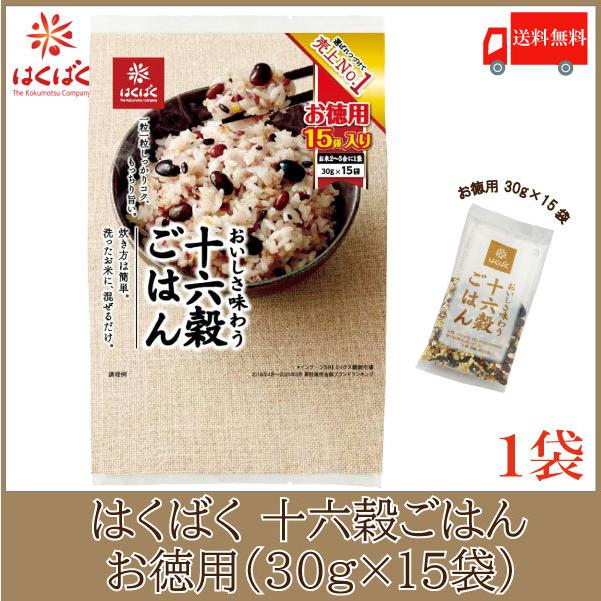 はくばく 十六穀ごはん お徳用 15袋入 送料無料 | はくばく