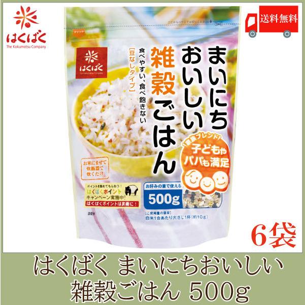 はくばく まいにちおいしい雑穀ごはん 500g×6個 送料無料 | はくばく