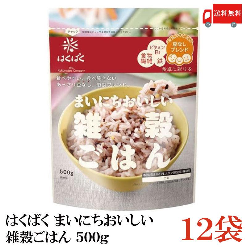 はくばく まいにちおいしい雑穀ごはん 500g×12個 送料無料 | はくばく