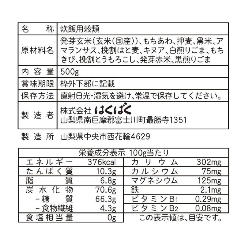 はくばく まいにちおいしい雑穀ごはん 500g×12個 送料無料 | はくばく | 02