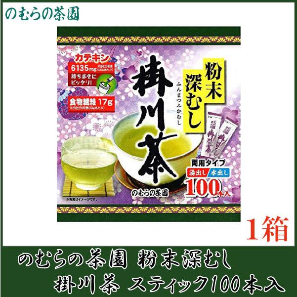 新色追加 のむらの茶園 粉末深むし掛川茶スティック 0.5g×100本入 緑茶、日本茶 新色追加 のむらの茶園 粉末深むし掛川茶スティック 0.5g×100本入 緑茶、日本茶