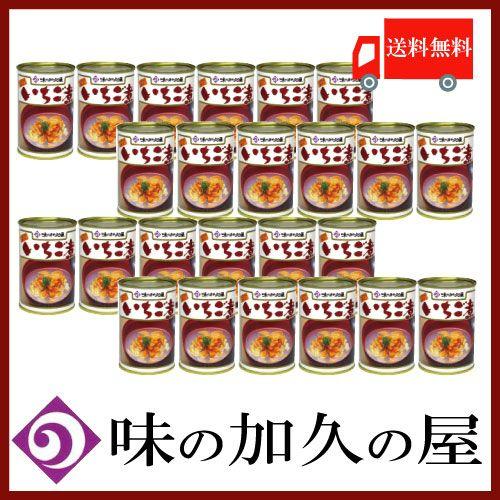 いちご煮 缶詰 元祖 いちご煮 415g ×24缶 味の加久の屋 送料無料 | 