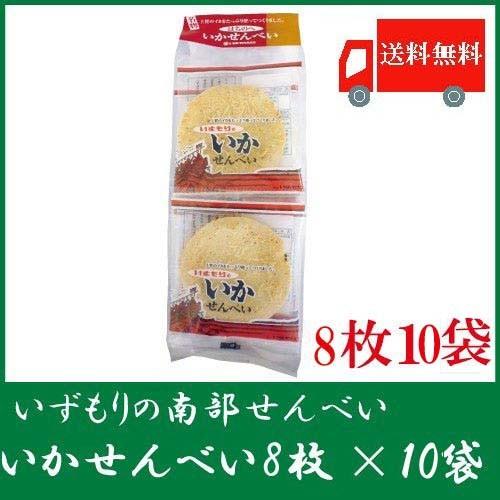 初売りセール いかせんべい8枚入り いずもり 10袋 送料無料 南部せんべい せんべい・米菓