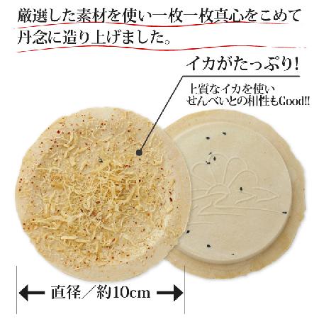 いずもり いかせんべい8枚入り 10袋 南部せんべい 送料無料 |  | 01