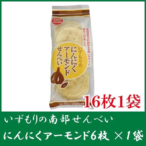 いずもり にんにくアーモンドせんべい 16枚入 1袋 南部せんべい | 