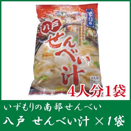 いずもり 八戸せんべい汁 4人分 1袋 南部せんべい | 
