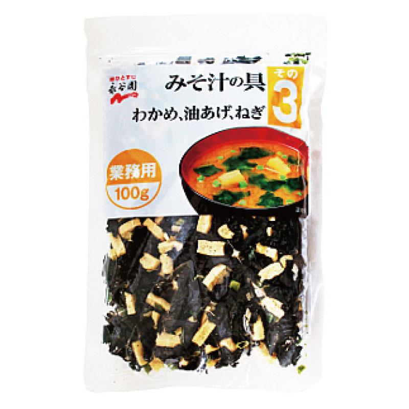 永谷園 業務用 みそ汁の具 その3 (わかめ、油揚げ、ねぎ) 100g 送料無料 | 永谷園 | 01