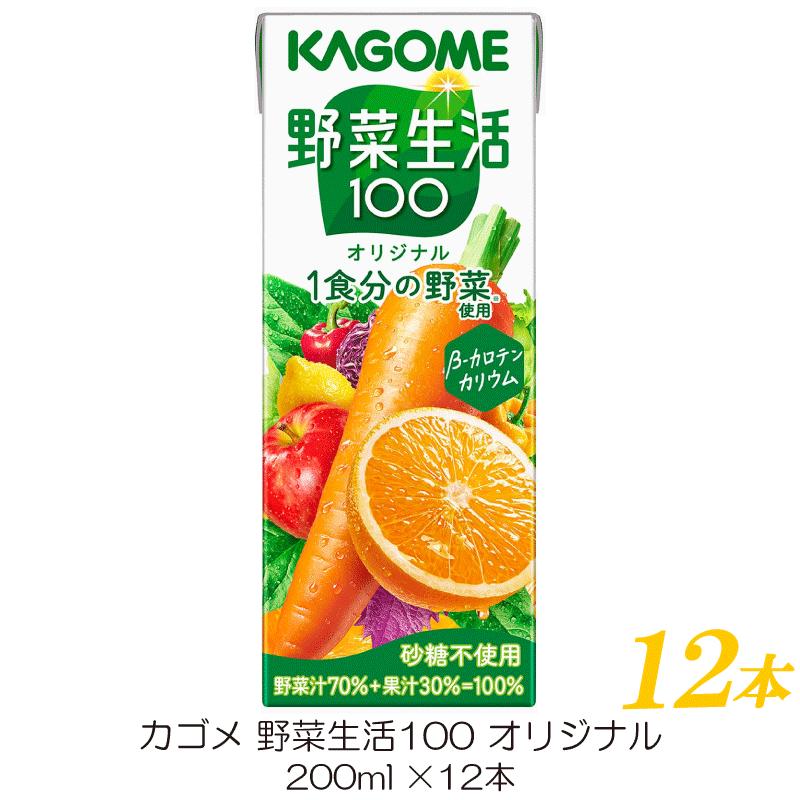 カゴメ 野菜生活100 オリジナル 200Ml 紙パック ×12本 クイックファクトリー - 通販 - Paypayモール