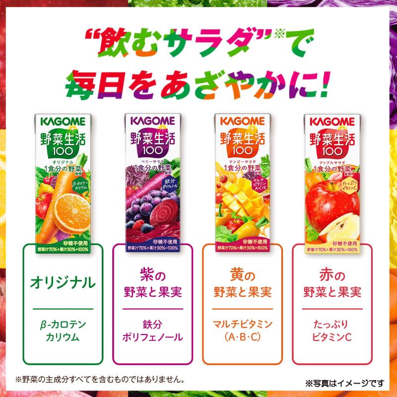 カゴメ 野菜生活100 オリジナル 200ml 紙パック ×72本 (12本入×6ケース) 送料無料 | 野菜生活100 | 04