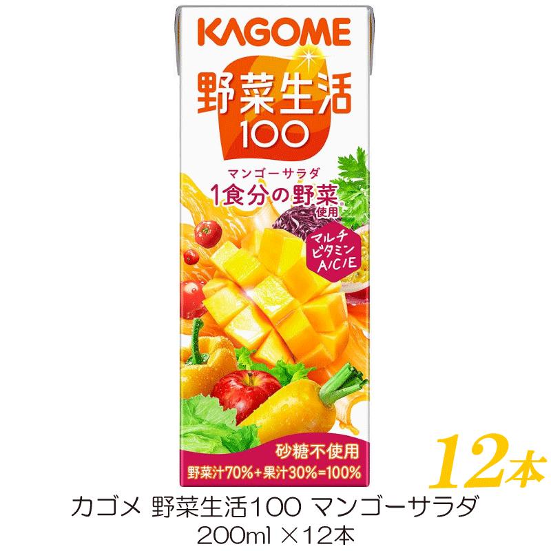カゴメ 野菜生活100 マンゴーサラダ 200ml 紙パック ×12本 | 野菜生活100