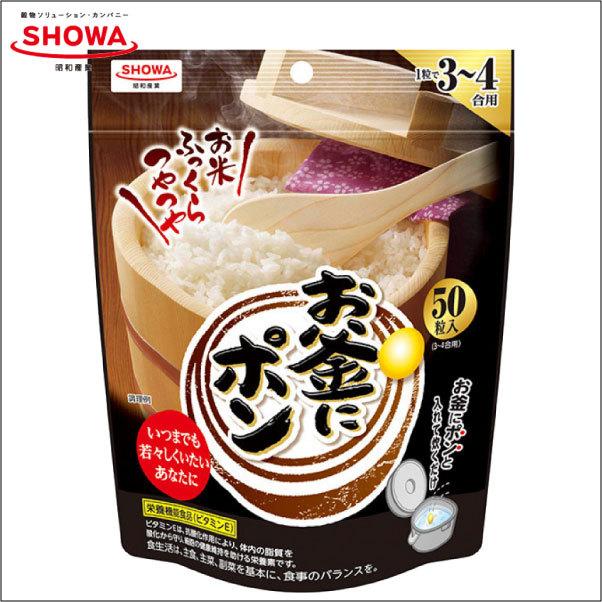昭和 お釜にポン 50粒 (3〜4合用) | 昭和産業 | 01