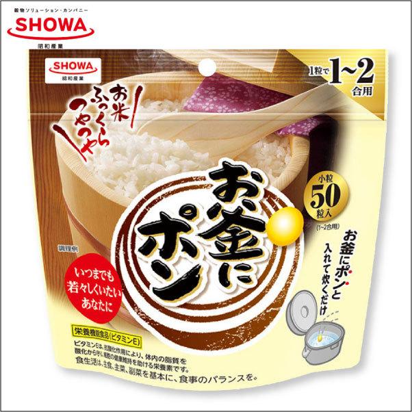 昭和 お釜にポン 50粒 (1〜2合用) 送料無料 | 昭和産業 | 01