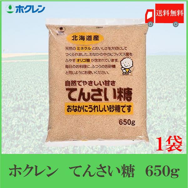 ホクレン てんさい糖 650g ×1袋 送料無料｜quickfactory