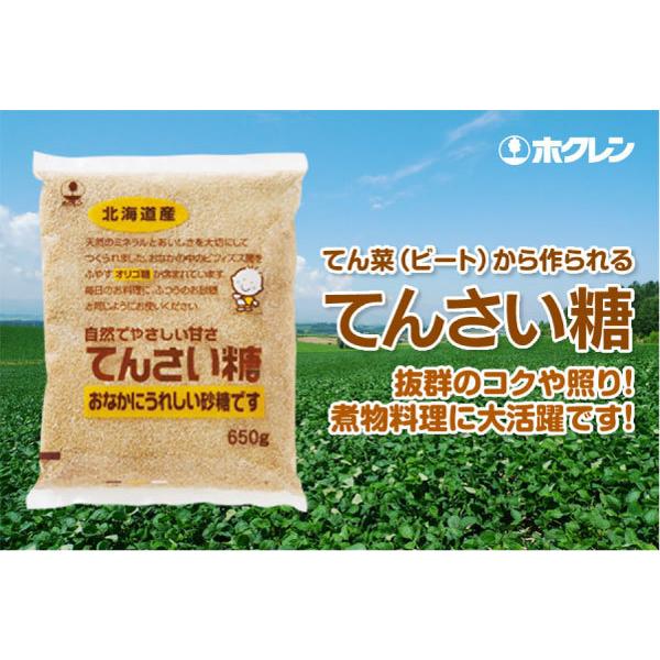 ホクレン てんさい糖 650g ×1袋 送料無料｜quickfactory｜03