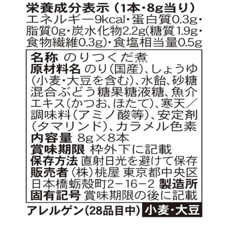 桃屋 ごはんですよ ミニパック (8g×8本入)×3箱 | 桃屋 | 02