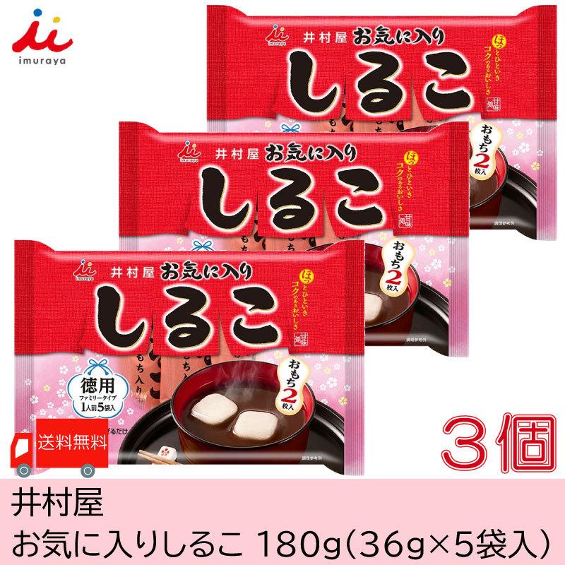 井村屋 お気に入りしるこ 180g 送料無料 3個 超特価 36g 5袋