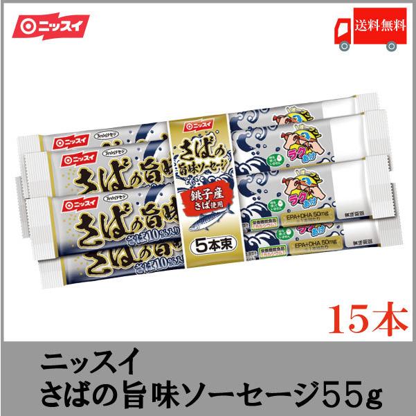 ニッスイ ラクあけ さばの旨味ソーセージ 15本 送料無料 ポイント消化 クイックファクトリー 通販 Paypayモール