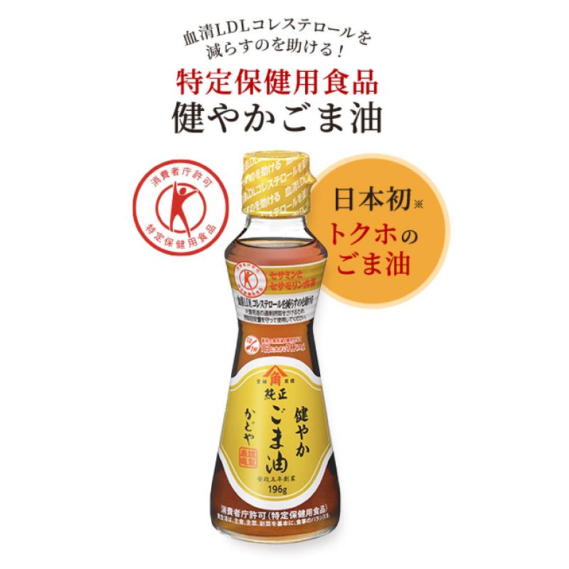 かどや 健やか ごま油 196g 2本 特定保健用食品 送料無料｜quickfactory｜02