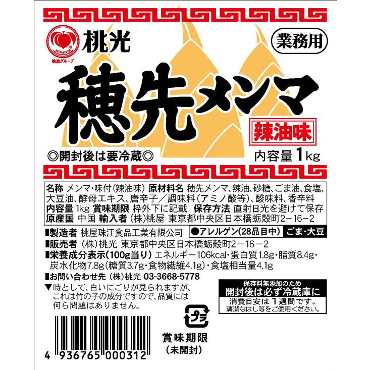 桃光 穂先メンマ 業務用 1kg |  | 02
